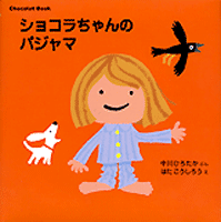 chocola_pajya_h200.gif
