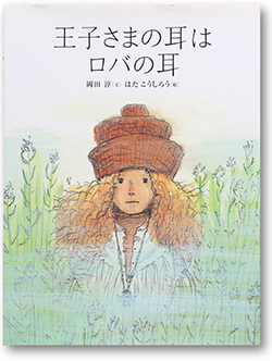 ロバ表紙250.jpg