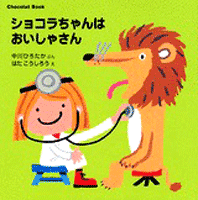 chocola_isya_h200.gif